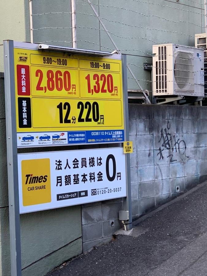 Coco Nakameguro302 Apartman Tokió Kültér fotó